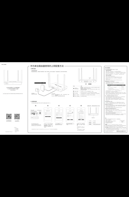 TP-LINK TL-XDR3068易展Turbo版 V1.0